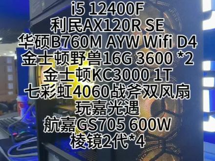 电脑预算五千多买什么配置#组装机 #diy电脑 #装机 #卖电脑 #电脑装机