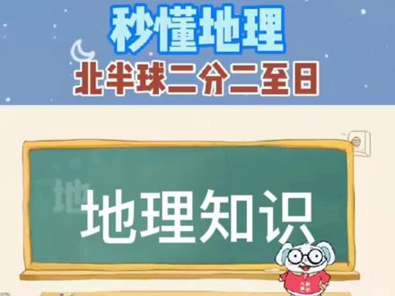 又一组地理知识