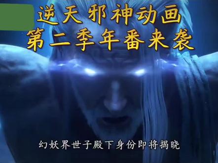 让你最期待的还是美人楚月婵 #楚月婵 #逆天邪神动画
