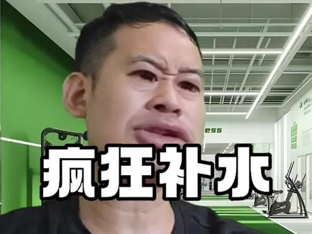 健身喝水怎么喝#健身 #健身小白必看经验 #健身干货