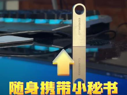 U盘秒变AI工作站!OpenClaw便携版“小龙虾”保姆级教程#AI #人工智能 #黑科技#deepseek #openclaw