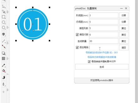 CDR批量复制 #热门 #cdr #cdr技巧 #ymxk插件 #cdr批量复制