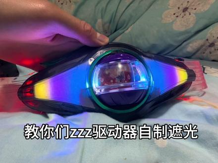 教你们zzz驱动器遮光#假面骑士 #假面骑士zzz