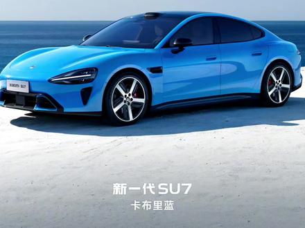 看完实车后你们不知道的细节
#新一代su7 #小米汽车 #小米su7