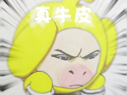 大家好,这是我画的真正牛皮的蛋小黄,您们能画出比他还牛皮的吗?#灵魂画手上线 #创作者中心 #创作灵感 #蛋仔派对抽象画 #二次元绘画