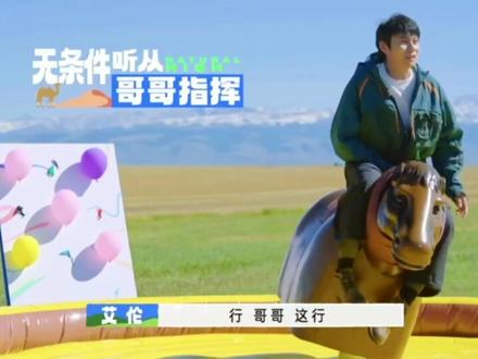 大傻春儿你要干!什!么!#现在就出发2 #艾伦 #综艺搞笑