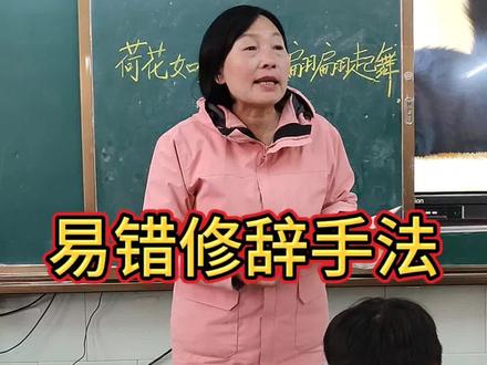 怎样区分比喻句和拟人句#三下 #课堂实录片段