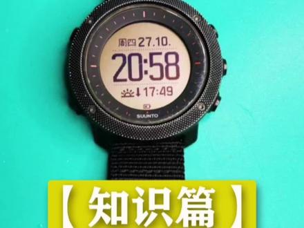 #佳明 #颂拓 #suunto #佳明运动手表 颂拓远征阿尔法如何调整中文语言,#颂拓使用教学