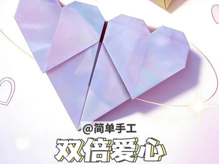 爱心才不是无聊的折纸!折爱心的一百种方式#手工折纸 #爱心折纸教程 #爱心 #亲子手工 #儿童益智
