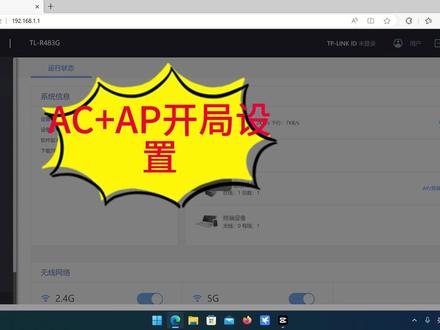 TP普联企业路由AC+AP开局设置 #路由器 #wifi