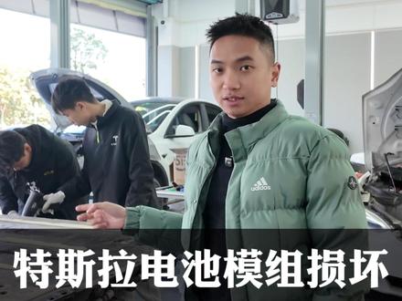 特斯拉电池模组损坏,其实只需换坏的模组! #特斯拉 #特斯拉车主 #汽车维修 #特斯拉维修 #新能源电池