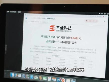 三佳科技(600520)投资者索赔胜诉,继续征集