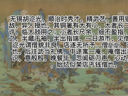 民间故事-《清稗类钞》-武林外传 #中华文化 #历史故事 #弘扬国学经典文化 #历史 #易学智慧 #传统文化