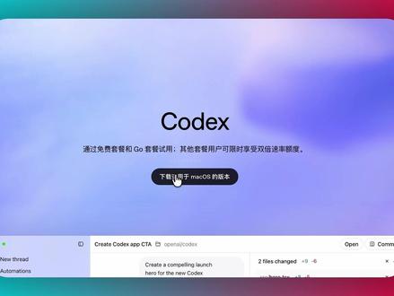 GPT5.2免费!Codex最新桌面版发布! #GPT5 #OpenAI #Codex #AI编程 #实用工具