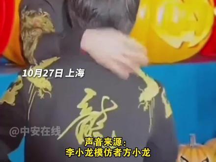 李小龙模仿者遭向佐扇巴掌,自称已报警 警方称属民事纠纷,“我就想讨个说法 大家评评理”#李小龙模仿者 #向佐