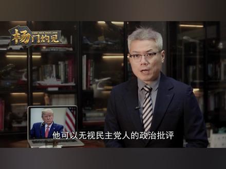 52:47!美参议院通过决议,两党联手对川普打响反击第一枪 #硬核深度计划 #青年创作者成长计划 #优质创作者伙伴计划 #零基础看懂全球 #全球创作者计划