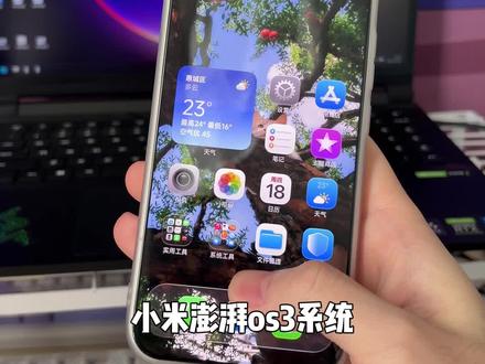 小米澎湃os3系统堆叠后台内测来了
#小米堆叠后台 #小米澎湃os3 #小米澎湃os3内测 #红米turbo4pro #玩机技巧分享