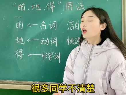 一个小口诀、解决“的、地、得”。