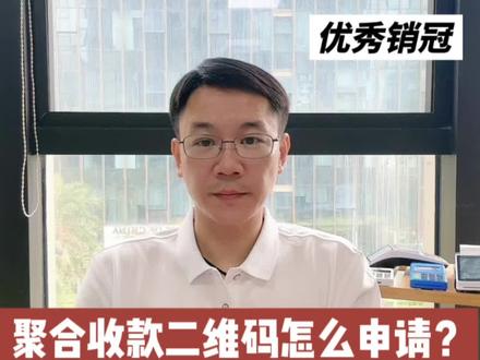 真商的码牌怎么办理#商户收款码 #pos