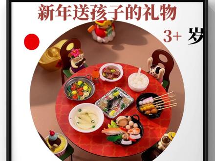 #马年 陪孩子做这个能diy满汉全席的#迷你食玩 吧!制作的过程真的太治愈了!新年不知道送什么的,可以试试这个!#新年 #手工diy #新年礼物