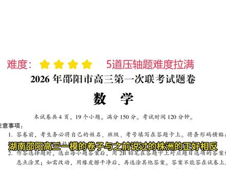 湖南邵阳高三一模,5道压轴题都难,但概率非压轴题得分率也低 #2026高考数学 #邵阳高三一模 #导数新定义压轴题