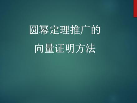 圆中的调和点列 #高考数学 #高中数学 #调和点列 #圆 #向量