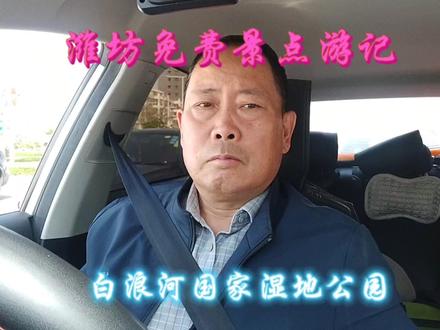 白浪河国家湿地公园花开了,儿童乐园新增设备,是老中青娱乐场所 #公园随拍 #春日赏花 #游园 #记录身边好春光 #春色满园关不住