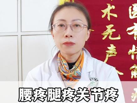 腰疼腿疼关节疼,记住一个土方子,一分钱都不用多花#腰疼腿疼 #关节疼痛 #疼痛 #中医 #中医传承