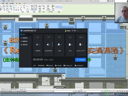 Revit钢筋建模+算量实操教程---课程介绍