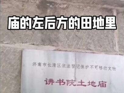 书院就是古代教育机构:访济南长清昔日愿学书院和见泰书院#济南长清五峰讲书院村#行走长清#弘扬长清文化讲长清故事@行走长清