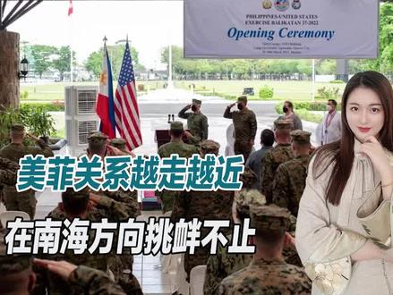 与美国越走越近,在南海频频挑衅中国,菲律宾将成亚洲的乌克兰?