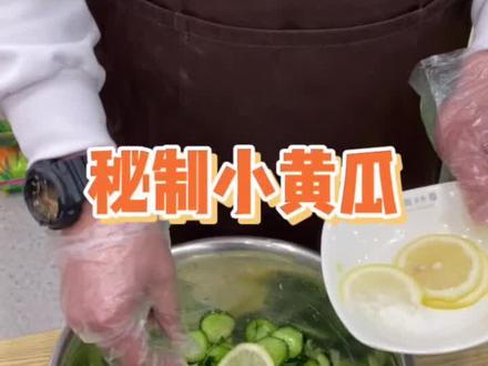 台湾老板公开秘制小黄瓜配方!#美食教程 #台湾美食 #美食vlog