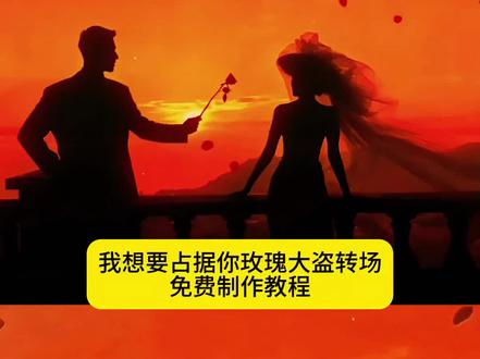 我想要占据你转场ai指令和教程来了 #即梦ai 我想要占据你ai指令,我想要占据你转场ai指令,侯绿箩我想要占据你,我想要占据你侯绿箩,侯绿箩我想要占据你怪盗基德,侯绿箩占据你转场教程,我想要占据你快新,我想要占据你配什么文案,我想要占据你剪辑,我想要占据你剪辑教程,我想要占据你转场素材,我想要占据你转场新兰,我想要占据你转场怪盗基德,我想要占据你原视频,我想要占据你完整版,我想要占据你转场恋与深空,我想要占据你转场双男教程,我想要占据你转场剪辑教程,我想要占据你转场教程 玫瑰大盗转场 玫瑰大盗动漫转场 玫瑰大盗动漫混剪 玫瑰大盗转场ai指令 玫瑰大盗转场怪盗基德 玫瑰大盗转场剪辑教程 怪盗基德玫瑰大盗的礼物 转场ai特效一键生成 用这首歌说想占据你转场挑战怪盗基德 用这首歌说想占据你转场挑战新兰 用这首歌说想占据你转场挑战双男主 用这首歌说想占据你转场挑战剪辑 用这首歌说想占据你转场教学 用这首歌说想占据你ai指令 用这首歌说想占据你转场指令 用这首歌说想占据你转场教学 用这首歌说想占据你剪辑教程
玫瑰大盗转场ai指令和教程来了,玫瑰大盗转场ai指令,我想要占据你转场ai指令,玫瑰大盗转场ai指令女生,玫瑰大盗转场ai指令男生,玫瑰大盗转场ai指令动漫,玫瑰大盗转场ai指令前面,玫瑰大盗转场ai指令小狗,玫瑰大盗转场ai指令单人,ai玫瑰照一键生成,ai生成特效玫瑰佳人制作,转场ai特效一键生成,玫瑰大盗转场剪辑教程,我想要占据你玫瑰转场教程 #用这首歌说想占据你 #玫瑰大盗 #我想要占据你转场 #用这首歌说想占据你转场挑战 玫瑰大盗转场特效 怪盗基德玫瑰大盗的礼物 怪盗基德玫瑰大盗转场 玫瑰大盗转场指令 玫瑰大盗转场特效素材 玫瑰大盗转场怎么拍 来自玫瑰大盗的礼物转场怎么拍 玫瑰大盗转场特效一键生成 玫瑰大盗转场超实用ai指令口令 玫瑰大盗转场教程 玫瑰大盗转场特效教程 玫瑰大盗转场ai特效教程 用这首歌说想占据你ai指令 用这首歌说想占据你转场教学 用这首歌说想占据你剪辑 用这首歌说想占据你教程 我想要占据你转场双男 我想要占据你转场剪辑教程 我想要占据你转场教程 用这首歌说想占据你转场挑战