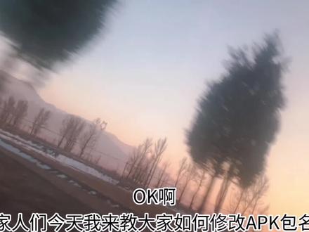 40秒教你修改APK包名#MT管理器 #APK #改包名 #我是原创! #9178