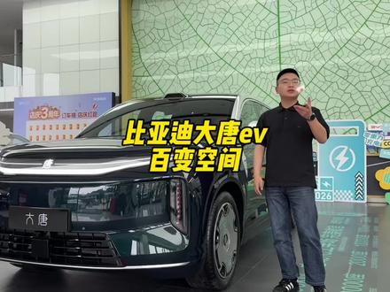 比亚迪大唐 百变空间,装载空间和乘坐空间,看看你是否满意 #比亚迪 #大唐ev #唐dmi #唐L