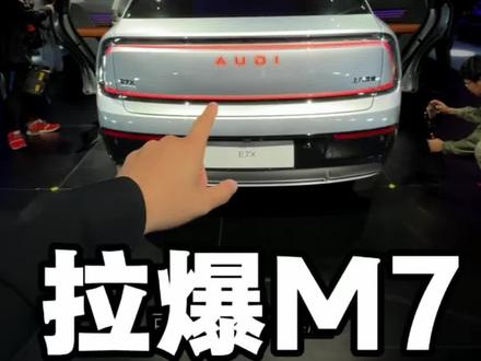 别让你的豪华车,活成数码快消品 #奥迪 #奥迪E7X #新能源汽车 #抖音新车季 #问界M7