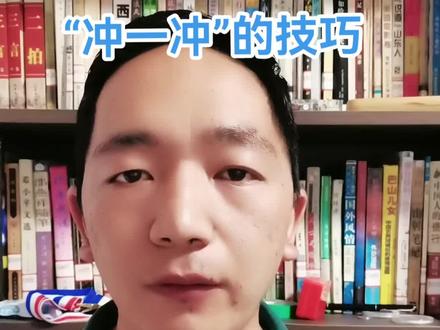 平行志愿“冲一冲”的技巧!考生和家长一定要注意,不要乱冲!#志愿填报 #家长必读 #平行志愿 #高考 #高考志愿填报 #升学规划 #教育