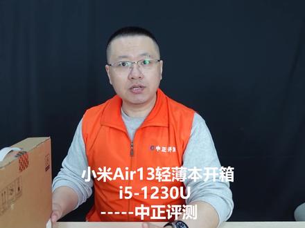 中正评测:小米Book Air13轻薄翻转本,i5-1230U