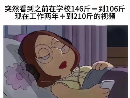 怎么不算是另一种反差呢#减肥逆袭分享 #完美逆袭