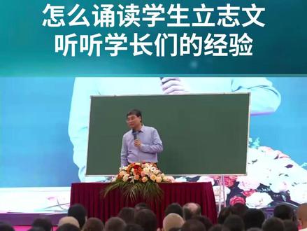 怎么诵读学生立志文听听学长们的经验 需要 系统学习《传统文化和身心健康》教育系统,和获取立志文全文,请私信!#学生立志文 #心灵疗愈