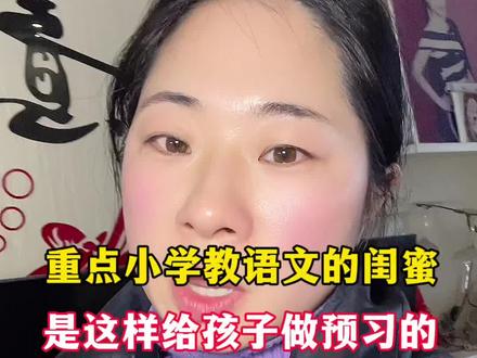 在重点小学教语文的闺蜜,寒假是这样给孩子预习的。不知道怎么给孩子预习的?直接抄作业,作业帮的#课堂笔记 在课文的原文上做的四色笔记,不仅有每篇课文的重点,连考点都标的清清楚楚,无论是寒假用来预习,还是开学以后用来做考前冲刺,也都非常合适,趁快递还没停运,赶紧准备起来吧!#预习课本#教辅推荐 #预习#三年级