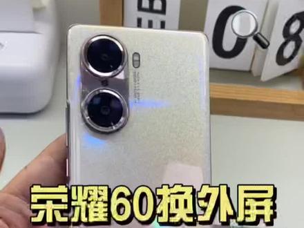 荣耀60换外屏 简简单单#荣耀60换外屏 #荣耀60维修 #荣耀60pro #曲面屏修复