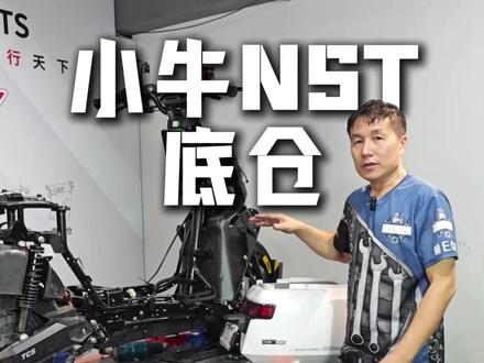 小牛NST电池仓升级方案,无损直上!#小牛NST #小牛电动NST #任理行 #任理行加固 #九号电池仓