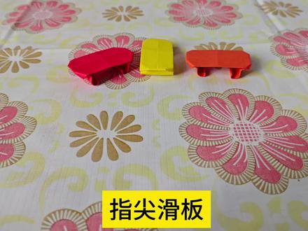 滑板也可以在手上玩转#滑板#折纸#折纸教程#手工#diy
