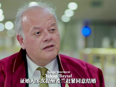 土剧希兰大结局,希兰婚礼现场拒绝德彪。 #土剧推荐 #土剧