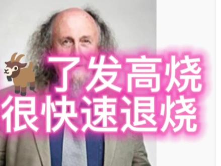 如果🐐了发高烧,看到这个视频,让你快速退烧 #自制黄豆水 #快速降温妙招 #小视频创作者