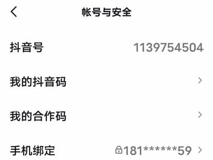 手机莫名有这个软件自动给我发了一条作品和视频,经提醒解绑授权了!#网络安全