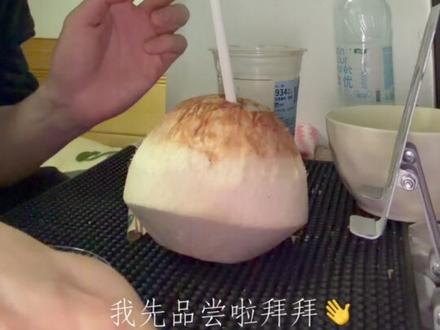 DIY复刻一整颗生椰、口感个人觉得还可以、不够冰,椰子壳冷冻一下,可能口感更好、买椰子一定要帮忙开口尽量开大一点、#这是个真实的事情
#抖音小助手dou上热门 #随变一拍都很夯