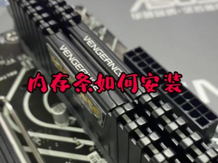内存条怎么安装,对着防呆口按下去,双通效果更好#内存 #diy电脑 #内存条