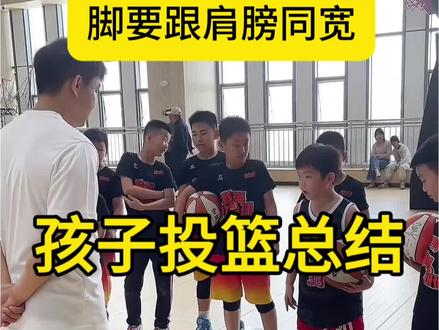 给篮球训练营上课后学员总结 孩子一定要从小学习正确的投篮发力#儿童篮球 #少儿篮球 #儿童投篮教学 #少儿投篮教学 #小学生投篮教学